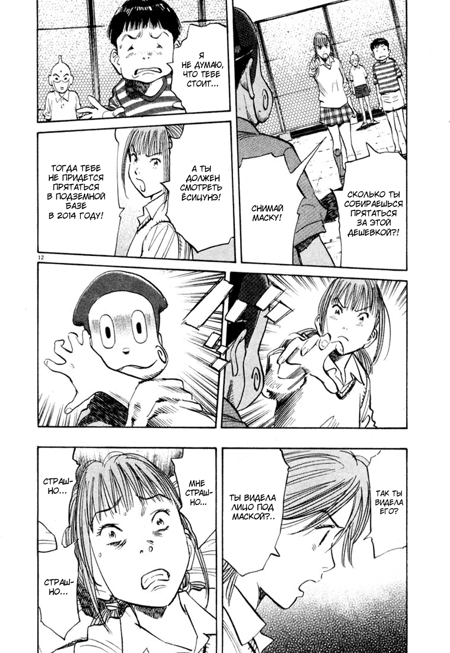 Манга Мальчишки двадцатого века - Глава 103 Страница 12