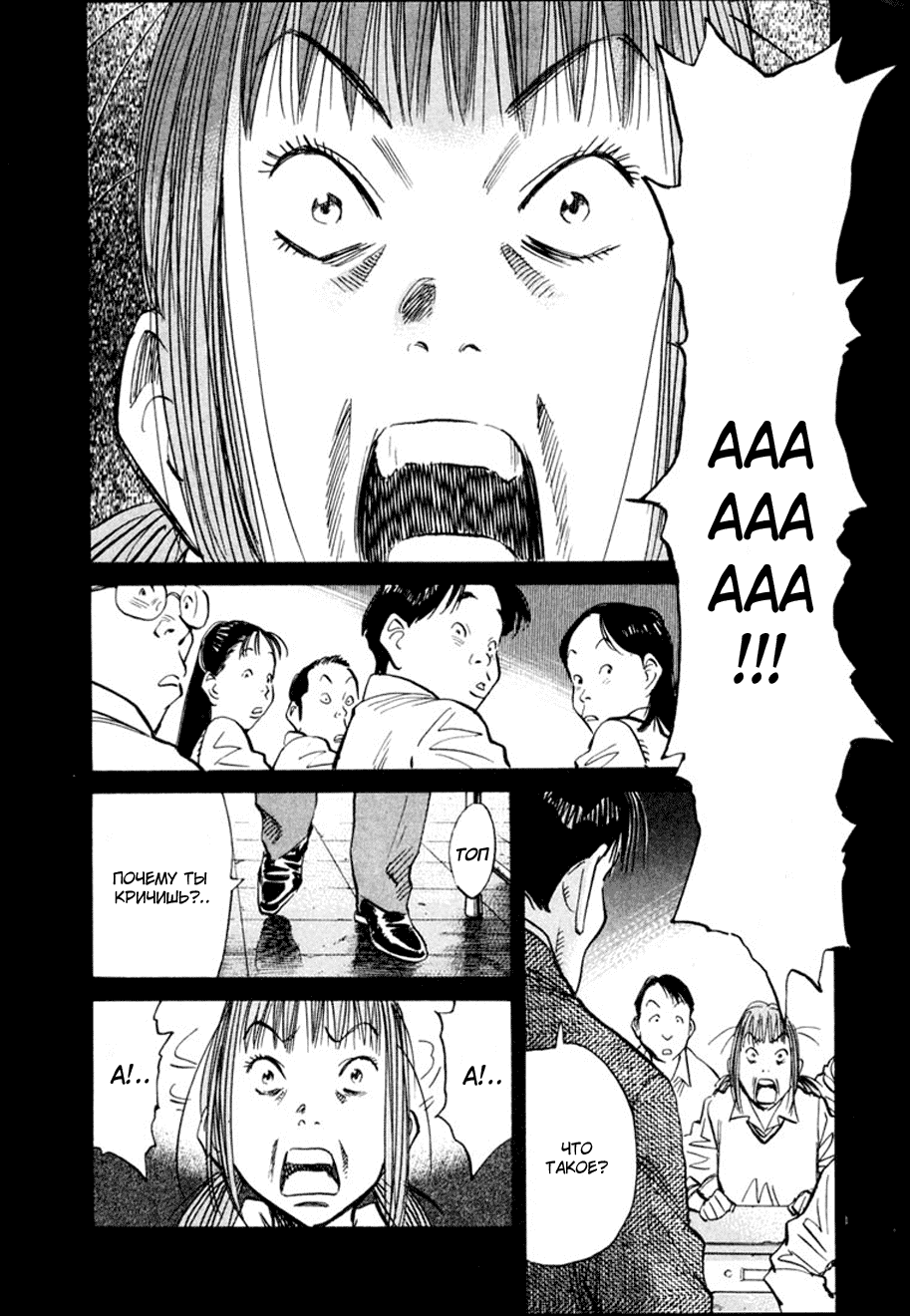 Манга Мальчишки двадцатого века - Глава 103 Страница 1