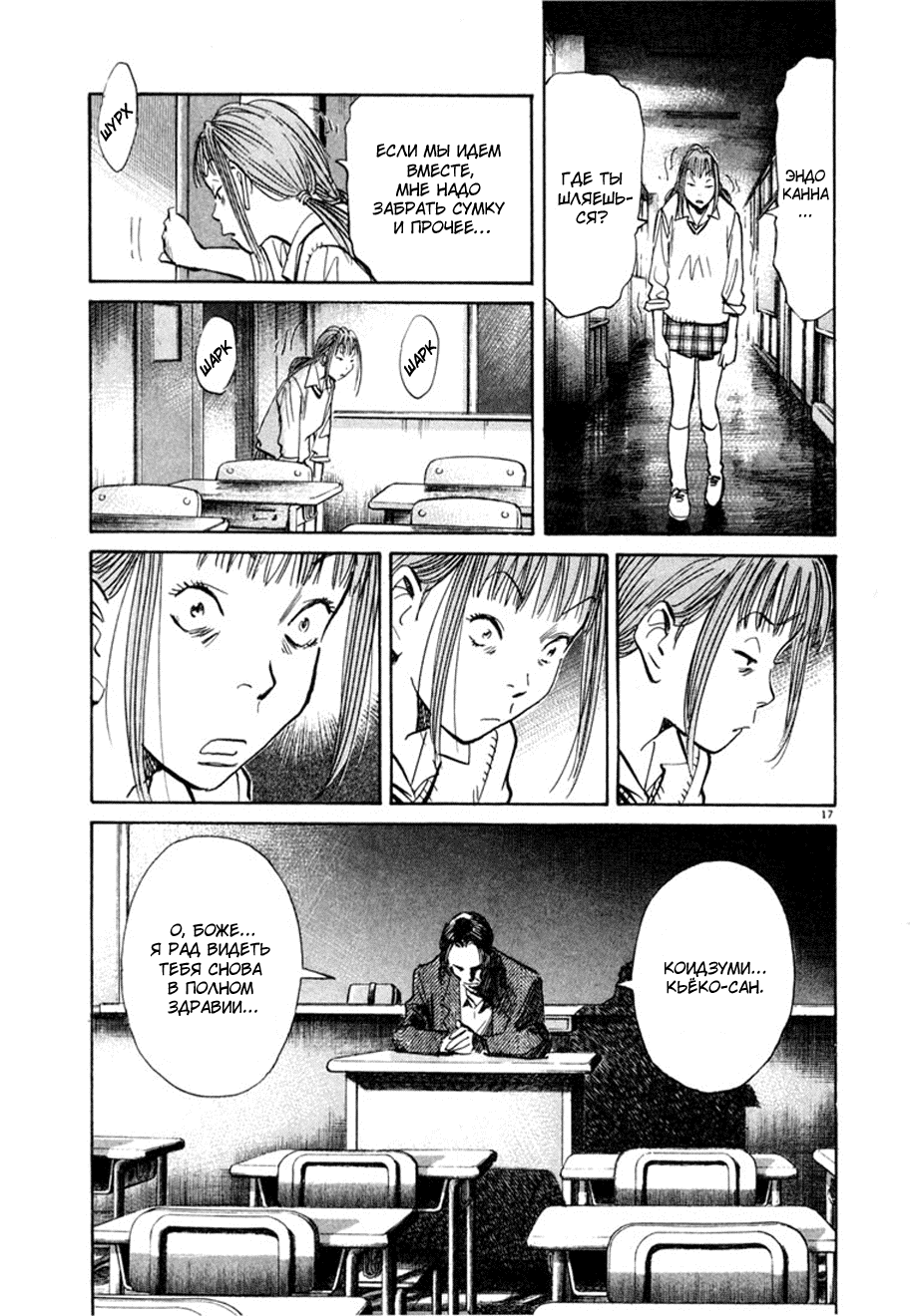 Манга Мальчишки двадцатого века - Глава 103 Страница 17