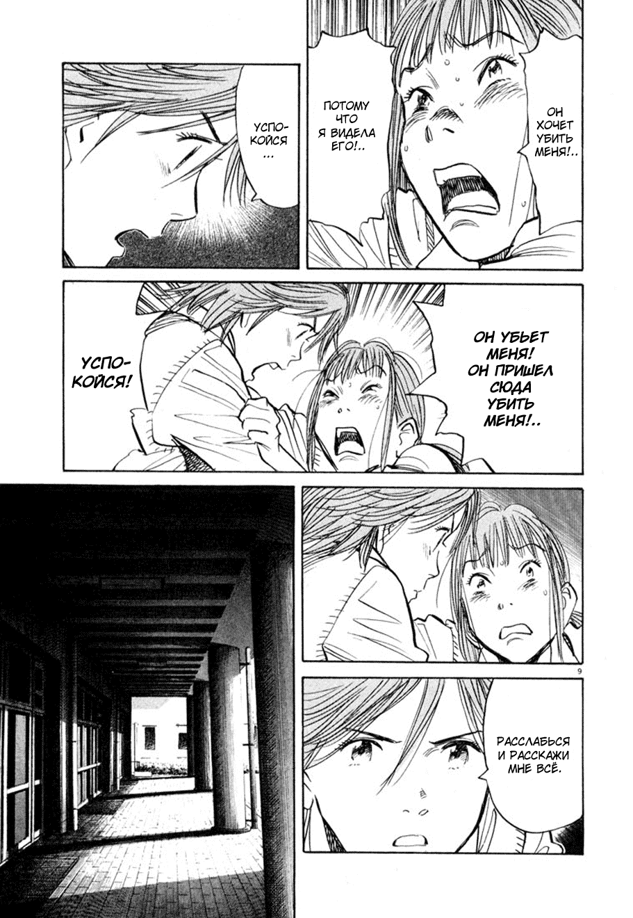 Манга Мальчишки двадцатого века - Глава 103 Страница 9