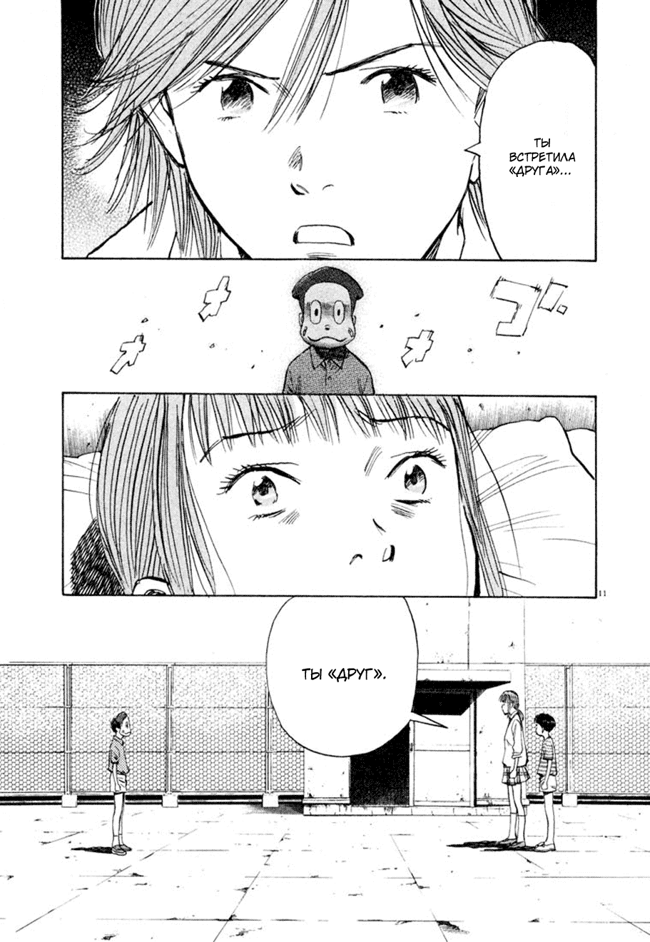 Манга Мальчишки двадцатого века - Глава 103 Страница 11
