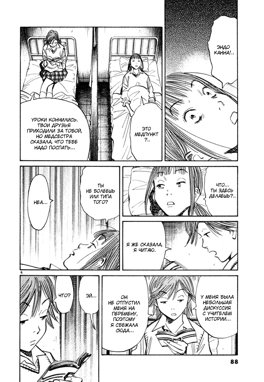 Манга Мальчишки двадцатого века - Глава 103 Страница 6