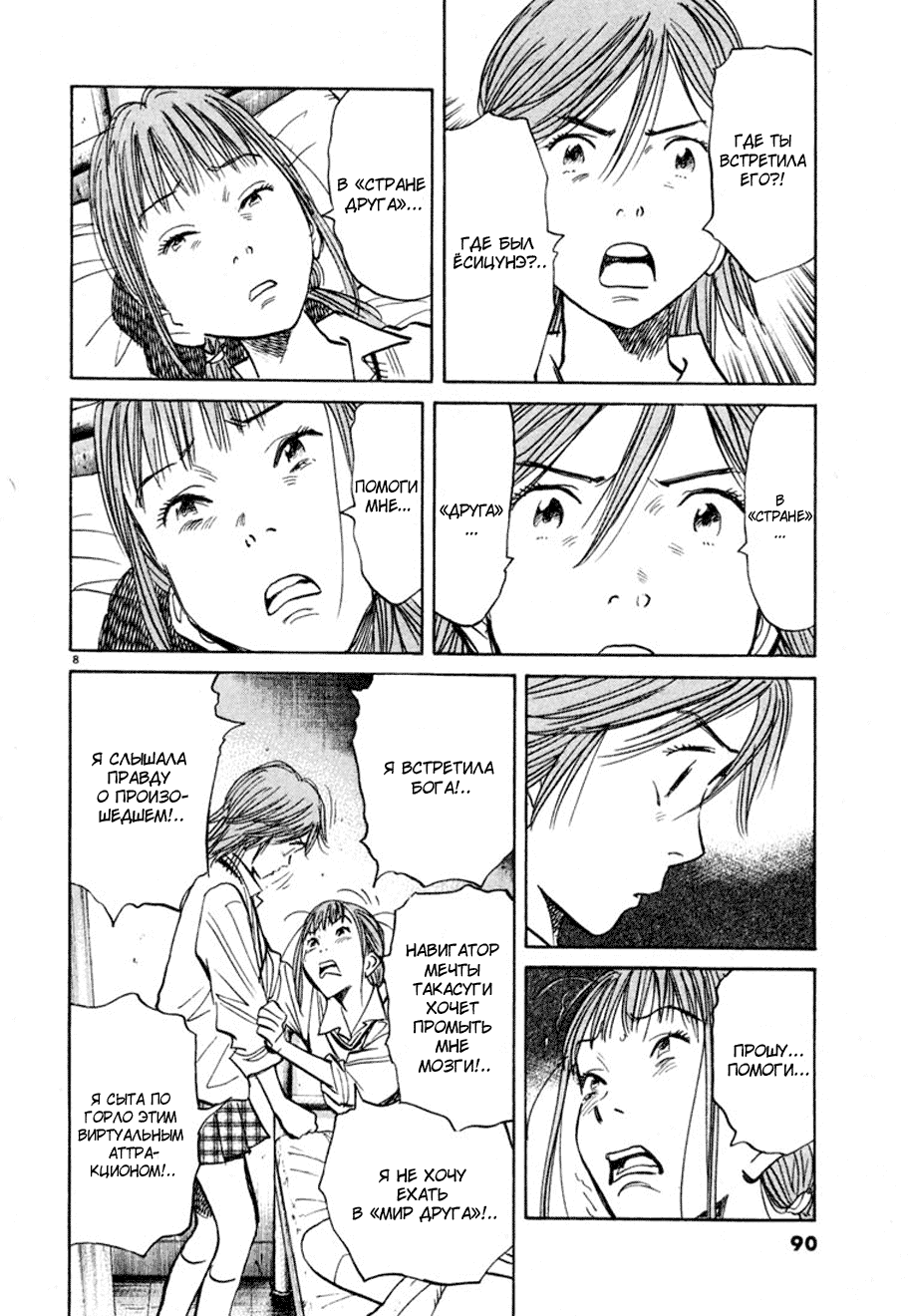 Манга Мальчишки двадцатого века - Глава 103 Страница 8