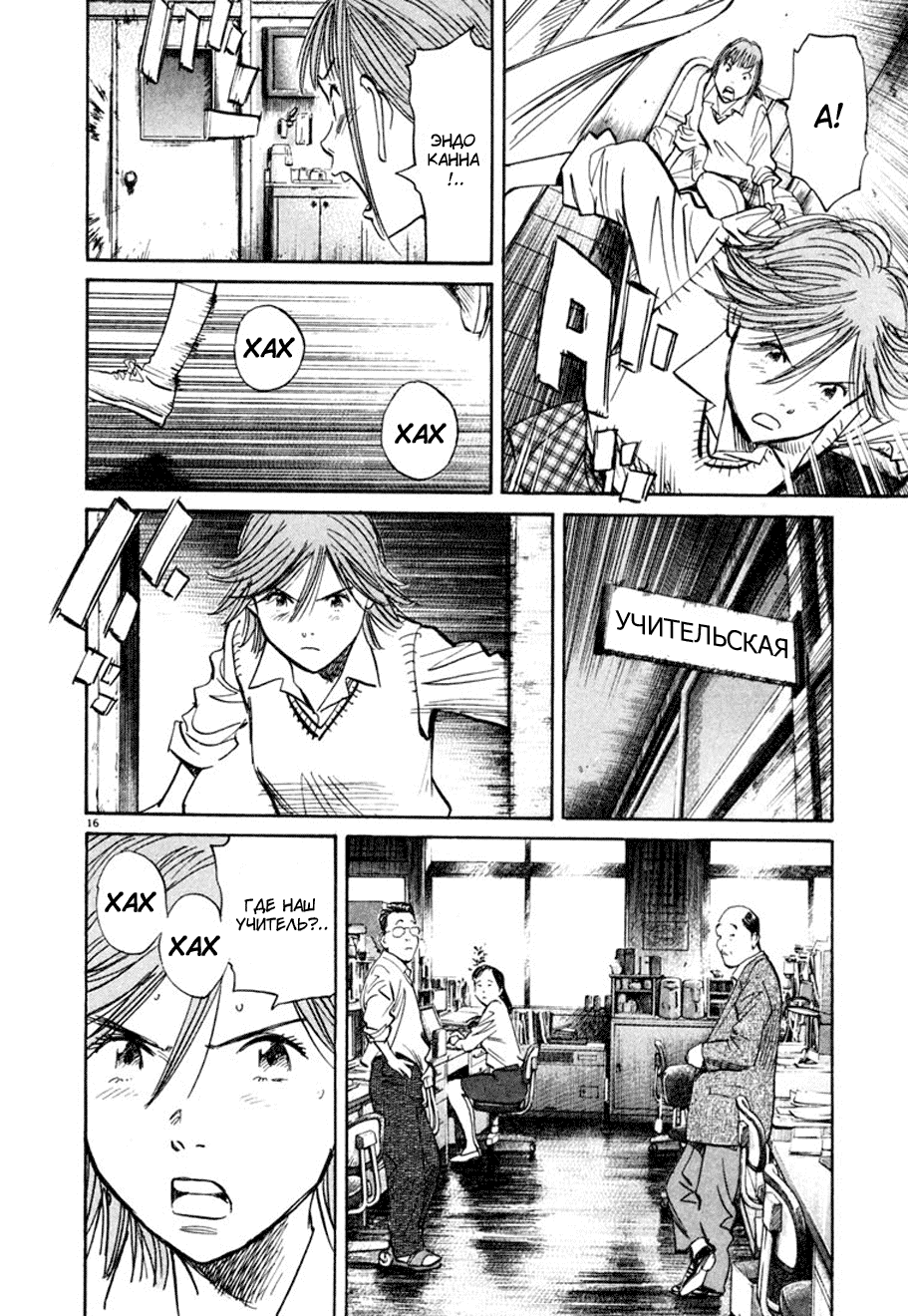 Манга Мальчишки двадцатого века - Глава 103 Страница 16