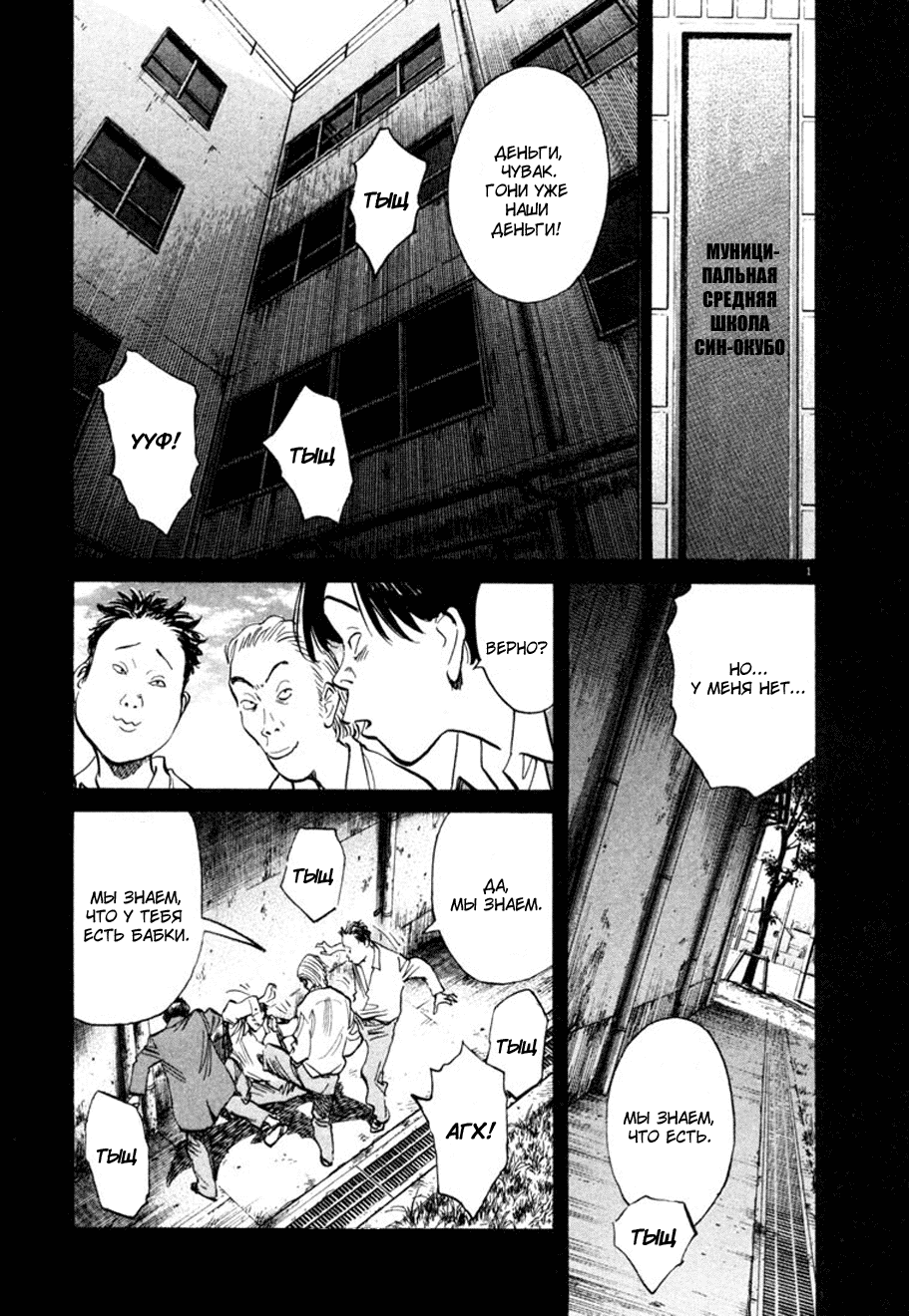 Манга Мальчишки двадцатого века - Глава 102 Страница 1