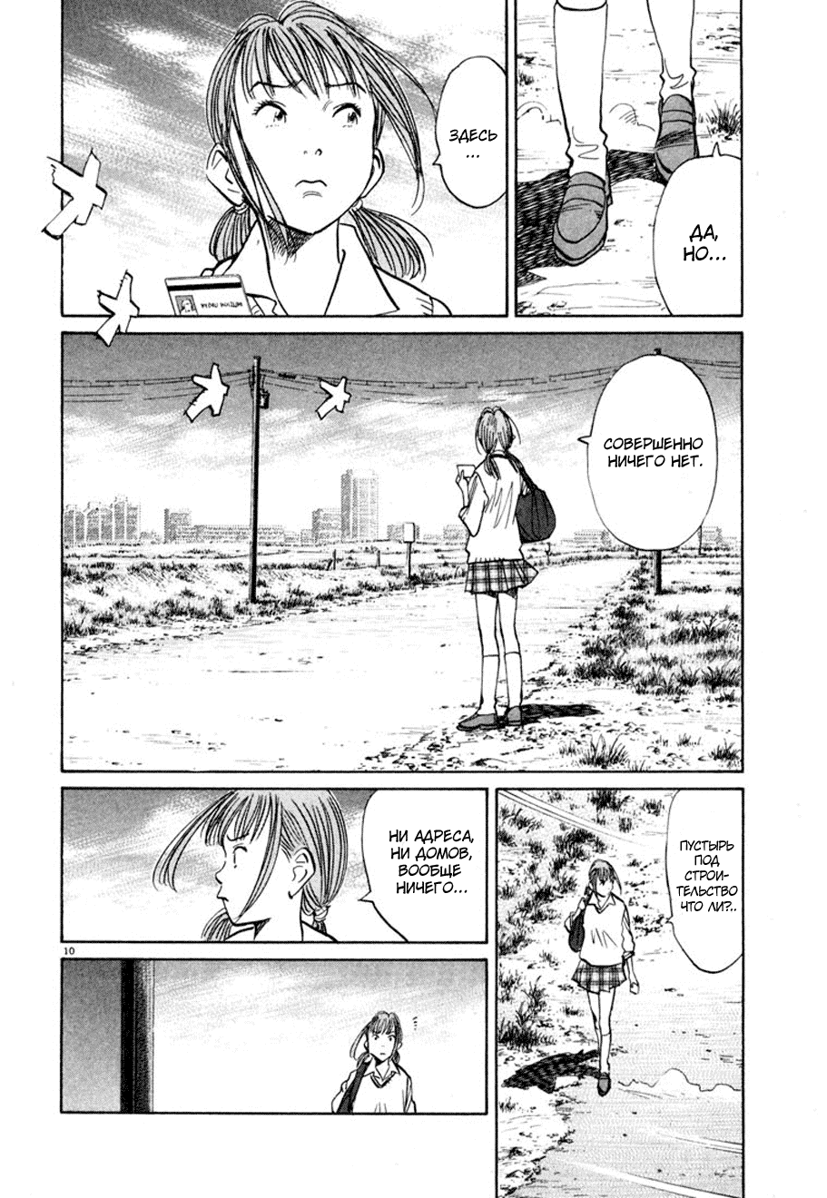 Манга Мальчишки двадцатого века - Глава 102 Страница 10