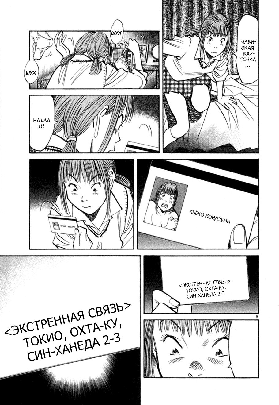 Манга Мальчишки двадцатого века - Глава 102 Страница 9