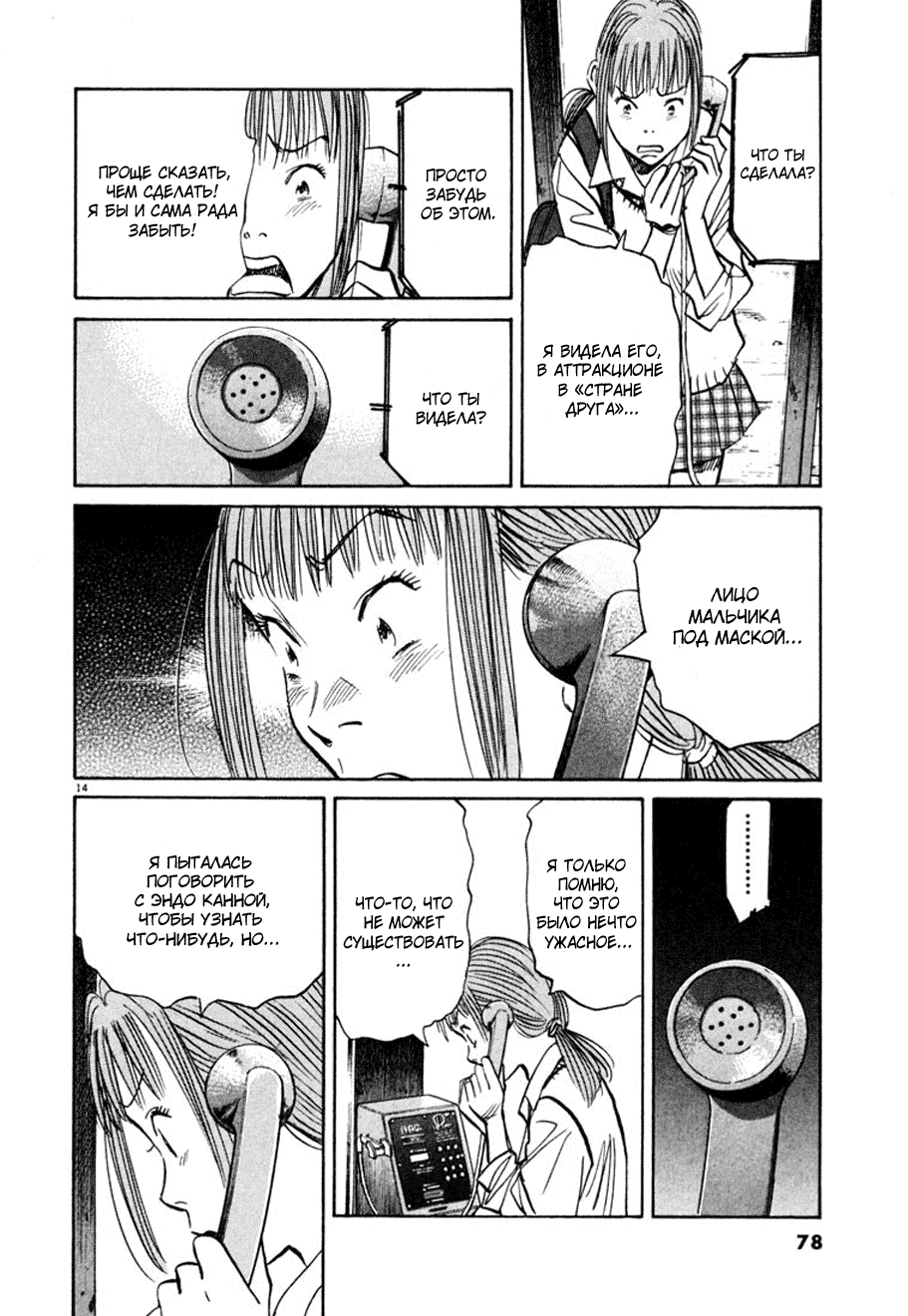 Манга Мальчишки двадцатого века - Глава 102 Страница 14