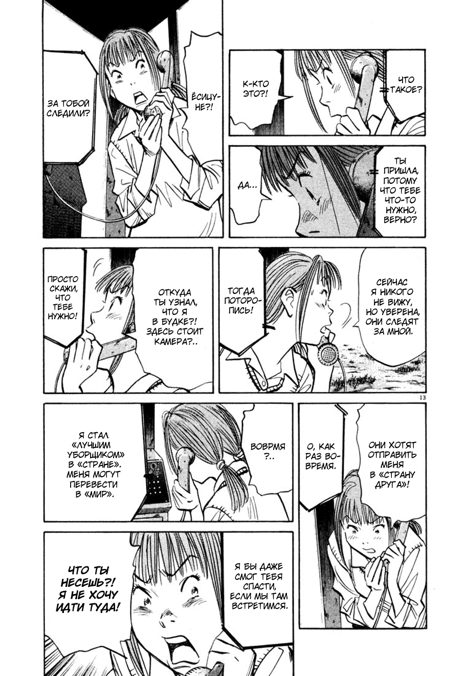 Манга Мальчишки двадцатого века - Глава 102 Страница 13