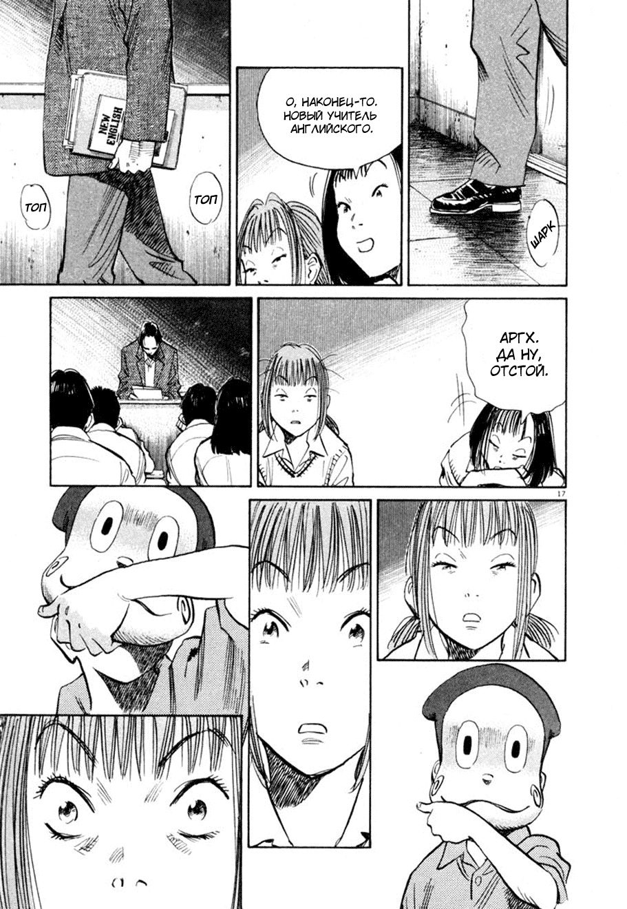 Манга Мальчишки двадцатого века - Глава 102 Страница 17