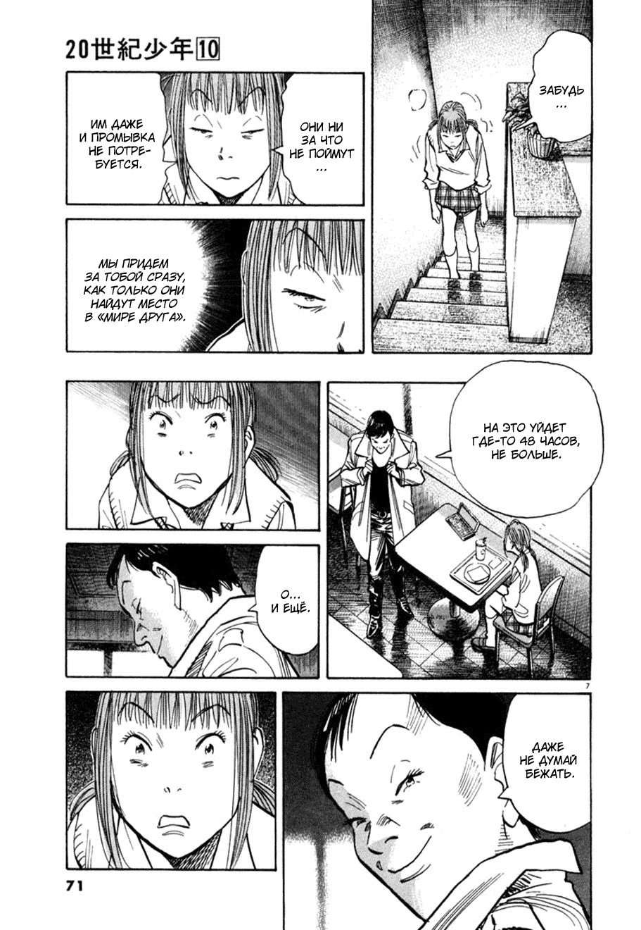 Манга Мальчишки двадцатого века - Глава 102 Страница 7