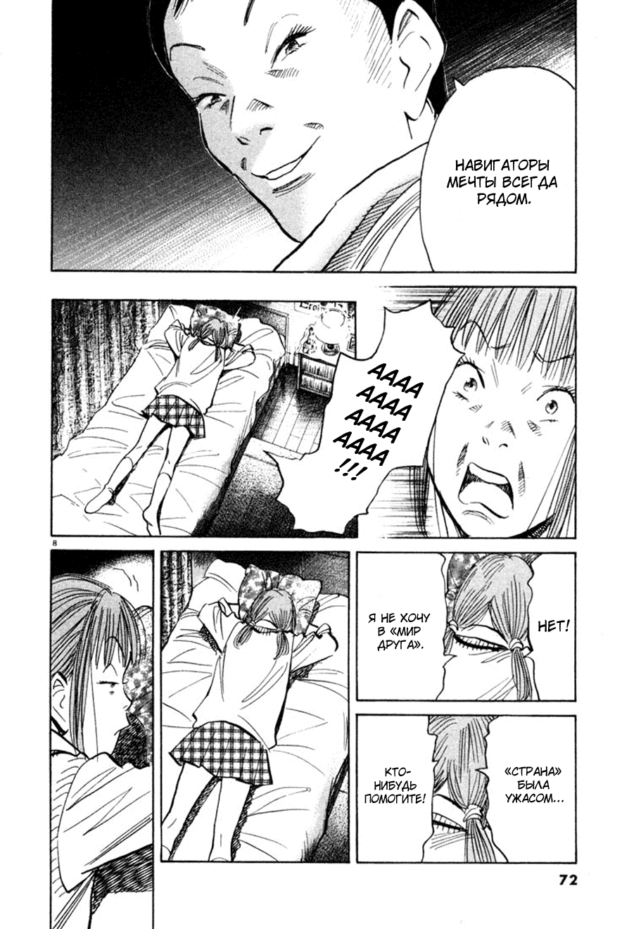 Манга Мальчишки двадцатого века - Глава 102 Страница 8