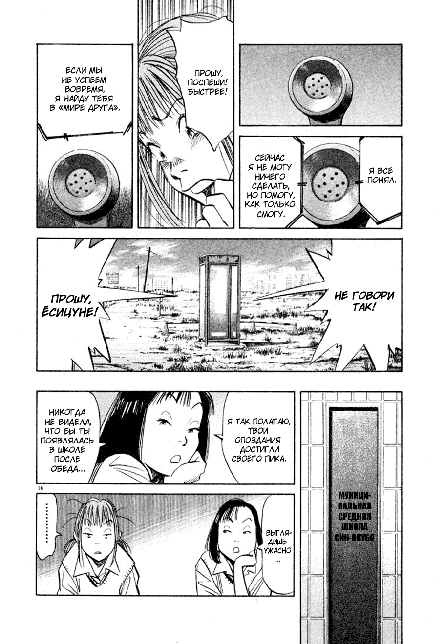 Манга Мальчишки двадцатого века - Глава 102 Страница 16