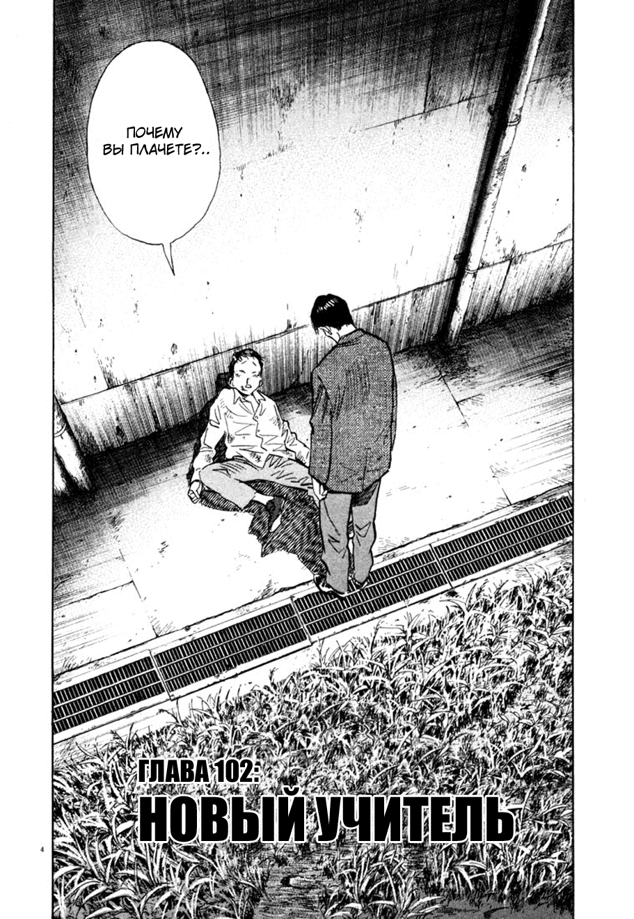 Манга Мальчишки двадцатого века - Глава 102 Страница 4