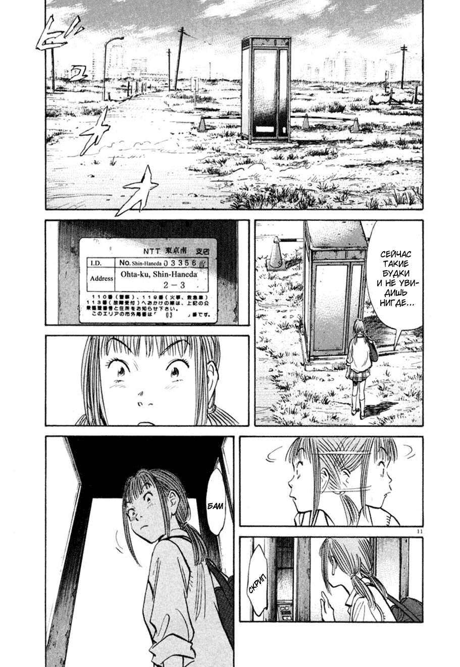 Манга Мальчишки двадцатого века - Глава 102 Страница 11