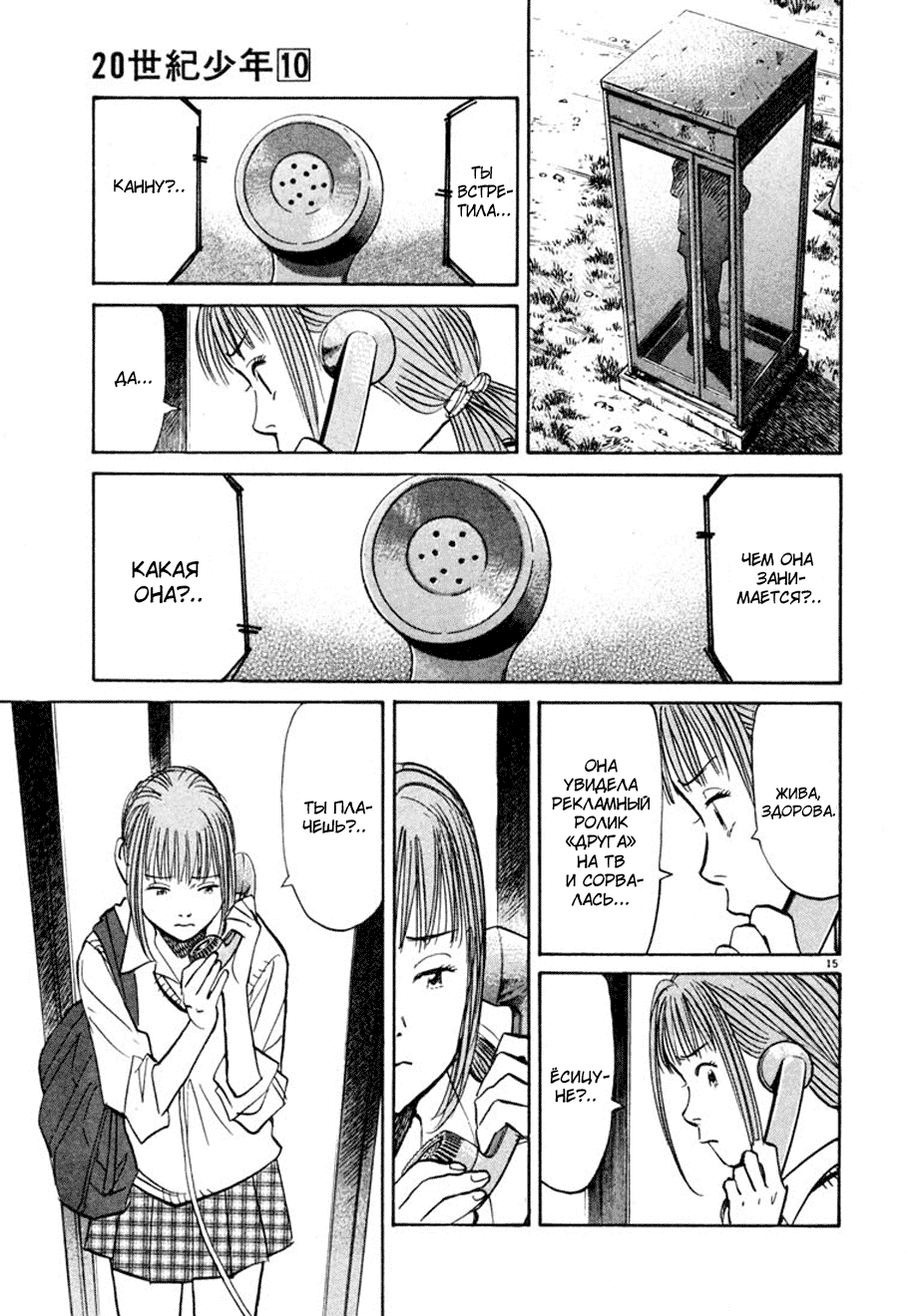 Манга Мальчишки двадцатого века - Глава 102 Страница 15
