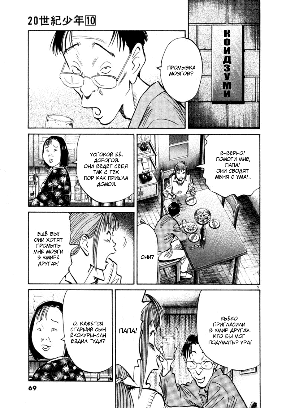 Манга Мальчишки двадцатого века - Глава 102 Страница 5