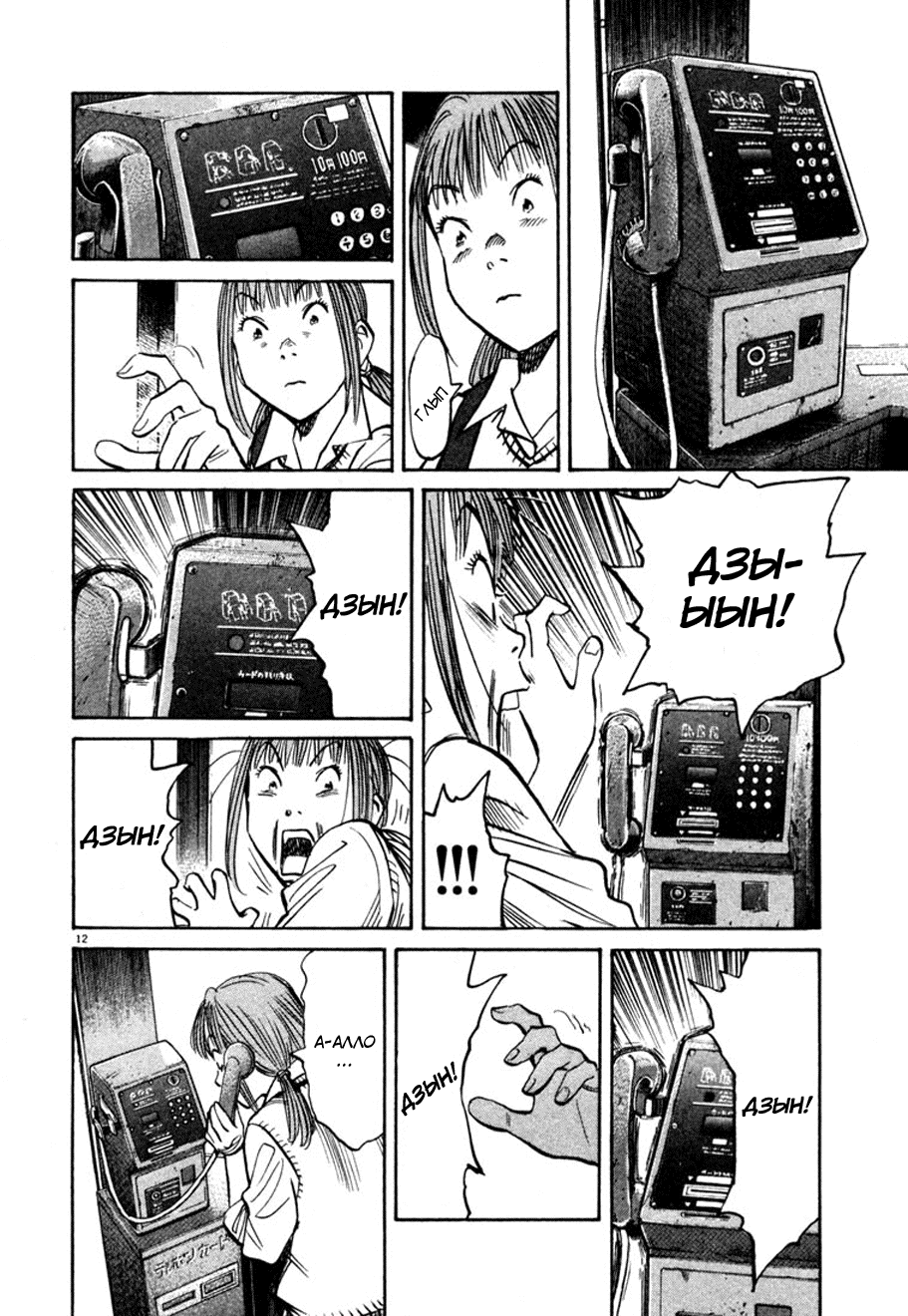 Манга Мальчишки двадцатого века - Глава 102 Страница 12