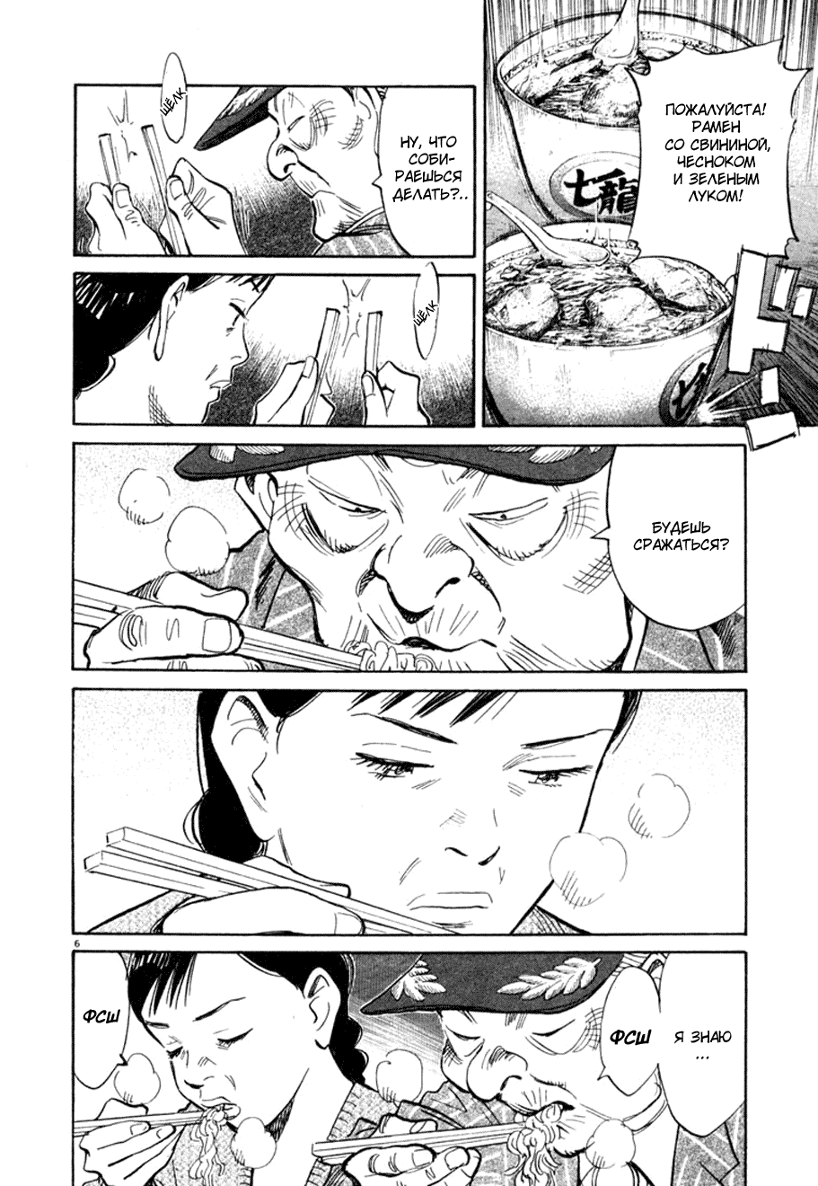 Манга Мальчишки двадцатого века - Глава 101 Страница 6