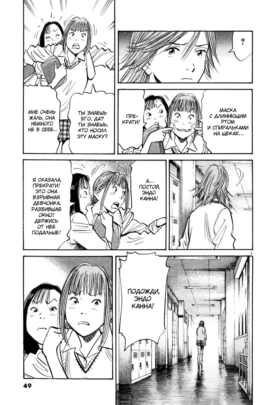 Манга Мальчишки двадцатого века - Глава 101 Страница 3