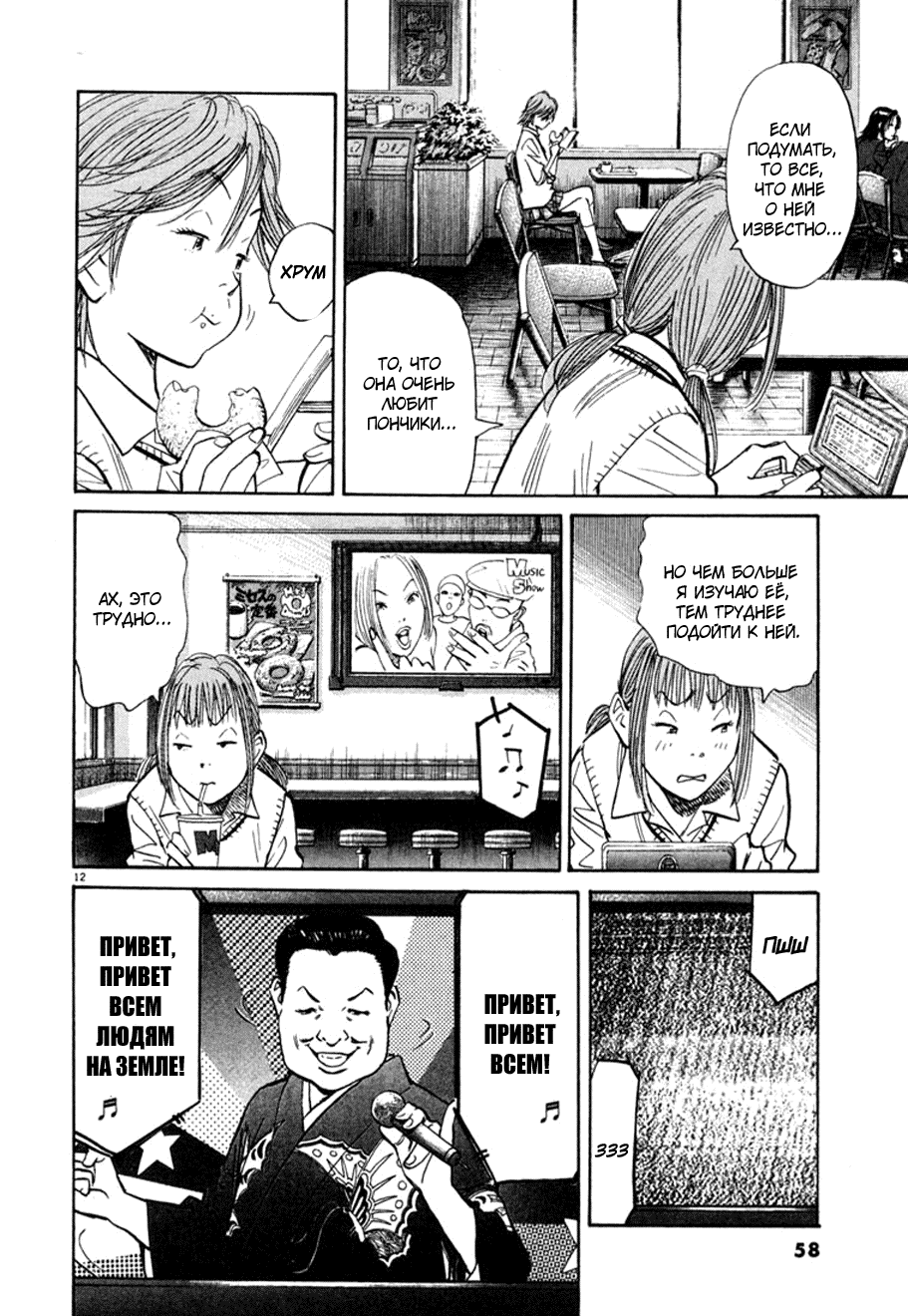 Манга Мальчишки двадцатого века - Глава 101 Страница 12