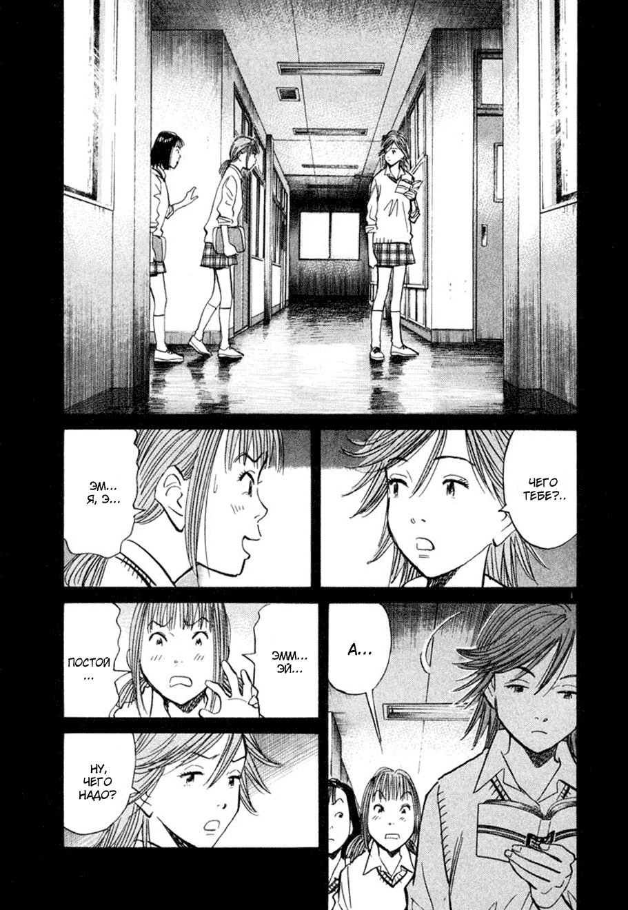 Манга Мальчишки двадцатого века - Глава 101 Страница 1