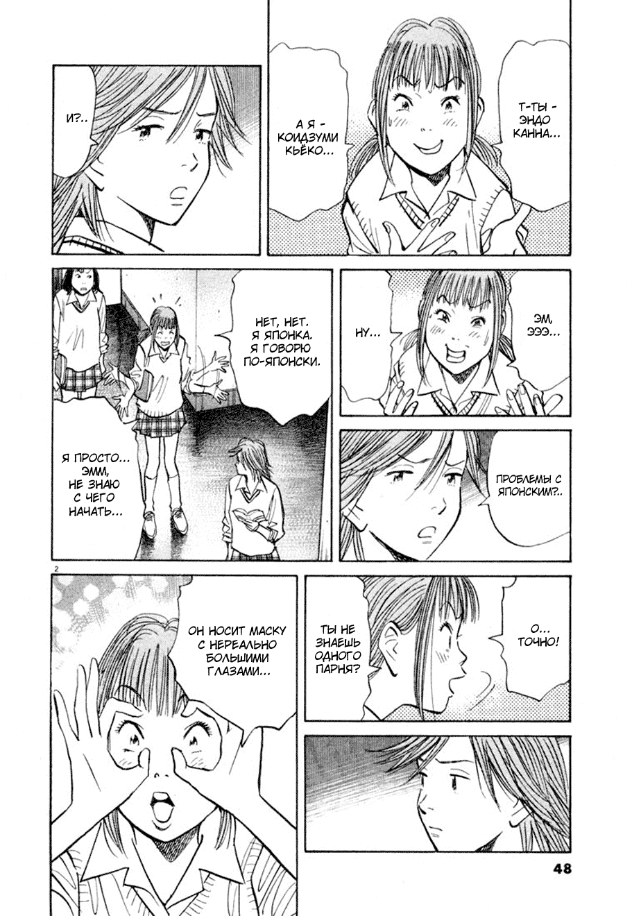 Манга Мальчишки двадцатого века - Глава 101 Страница 2