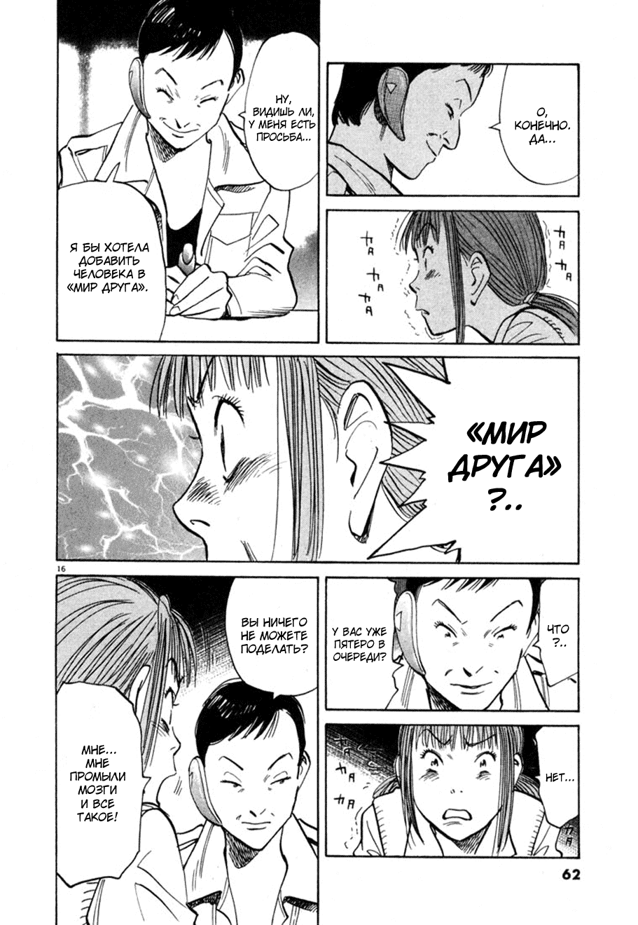 Манга Мальчишки двадцатого века - Глава 101 Страница 16