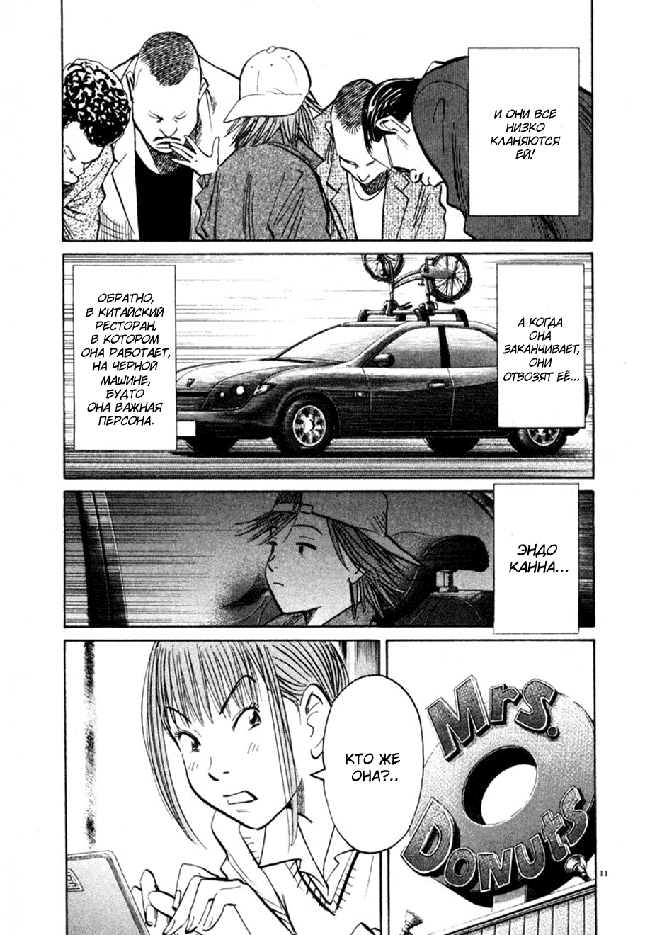 Манга Мальчишки двадцатого века - Глава 101 Страница 11