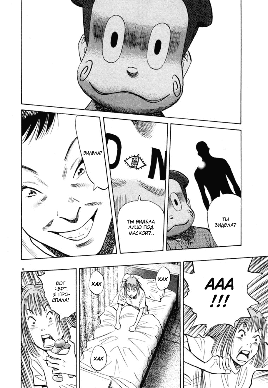 Манга Мальчишки двадцатого века - Глава 101 Страница 8