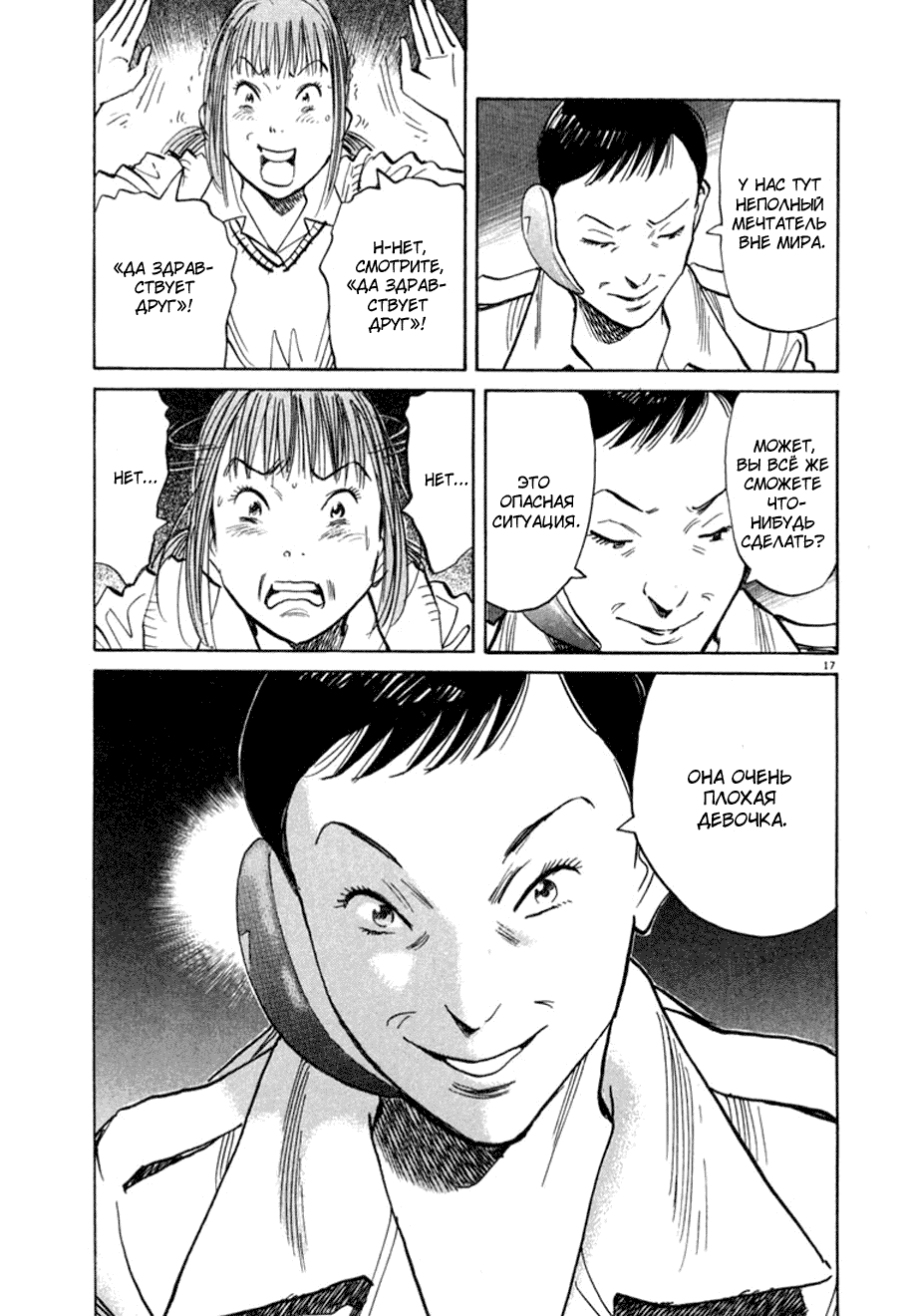 Манга Мальчишки двадцатого века - Глава 101 Страница 17