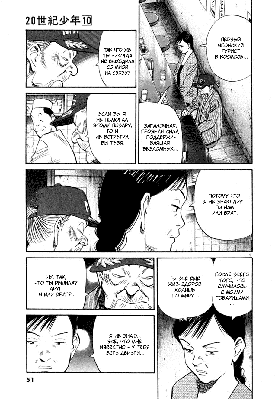 Манга Мальчишки двадцатого века - Глава 101 Страница 5