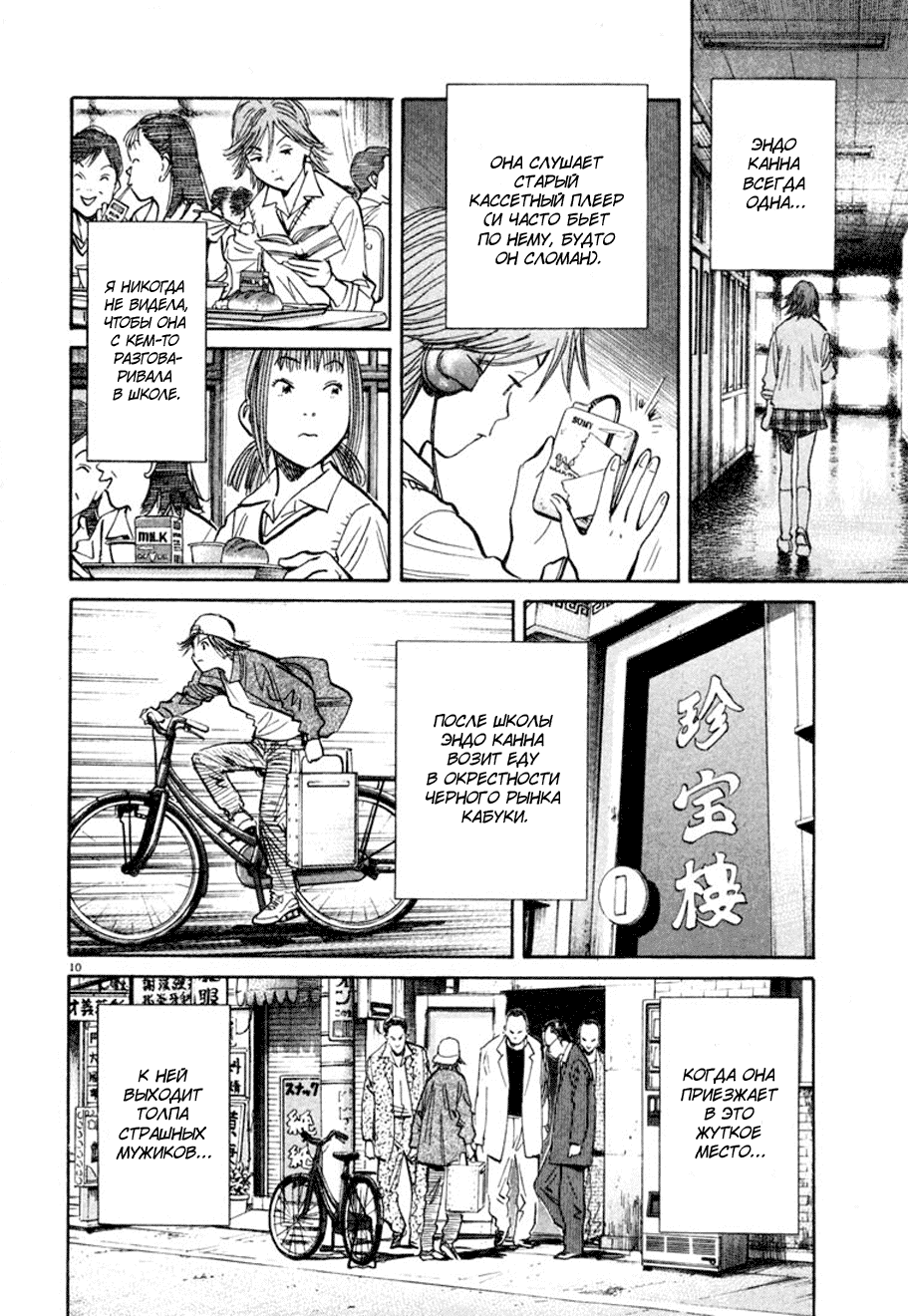 Манга Мальчишки двадцатого века - Глава 101 Страница 10