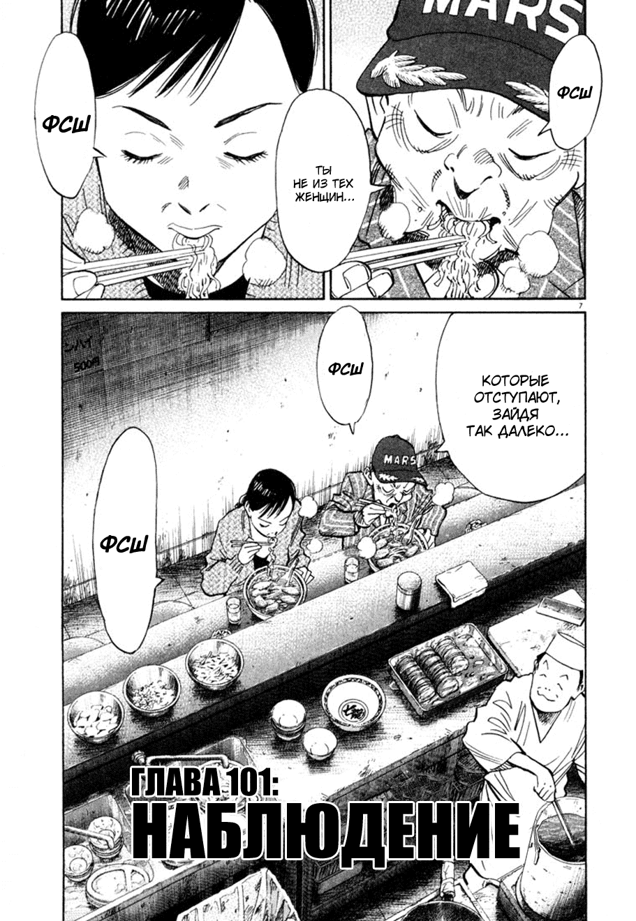 Манга Мальчишки двадцатого века - Глава 101 Страница 7