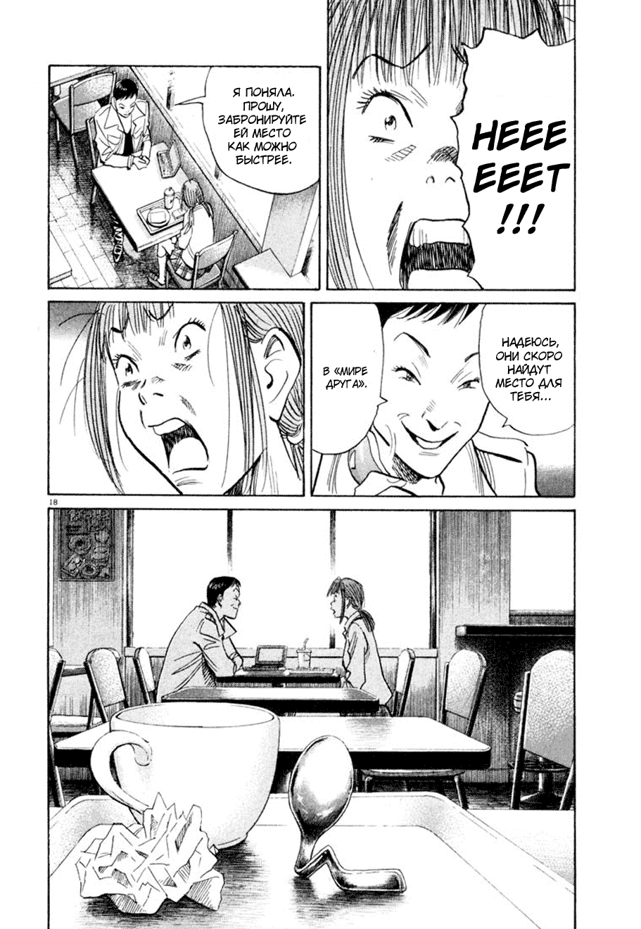 Манга Мальчишки двадцатого века - Глава 101 Страница 18