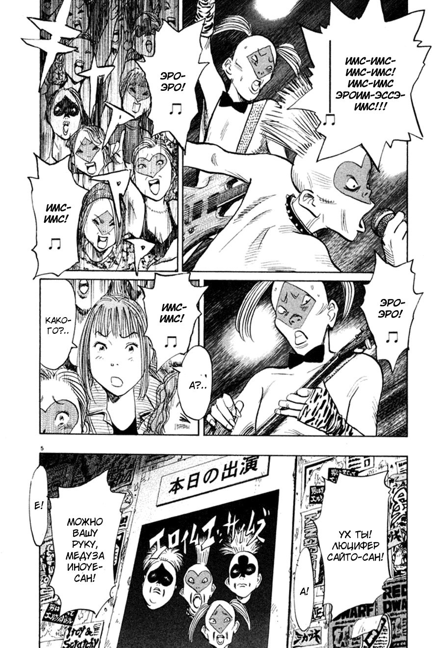 Манга Мальчишки двадцатого века - Глава 100 Страница 5