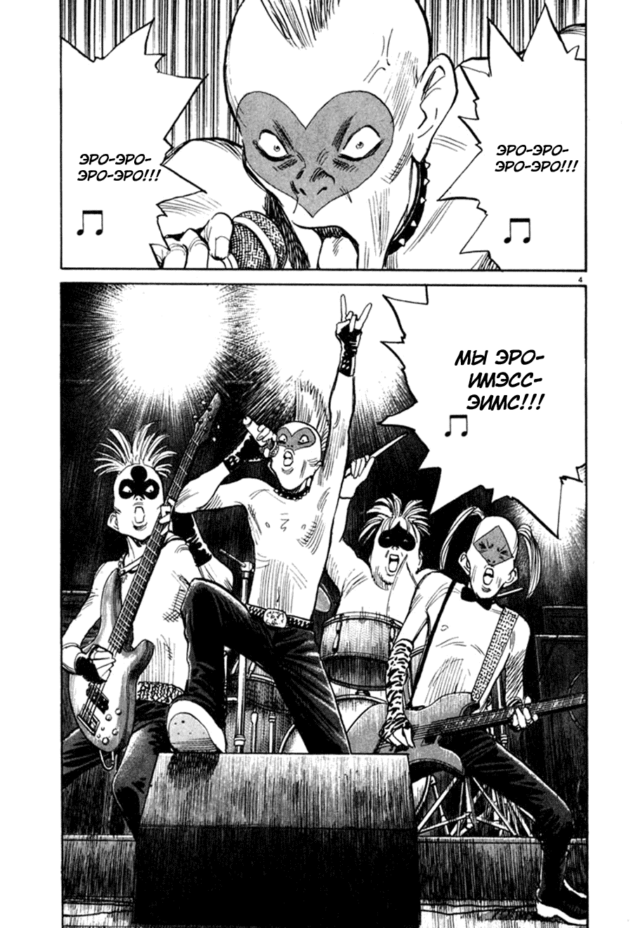 Манга Мальчишки двадцатого века - Глава 100 Страница 4