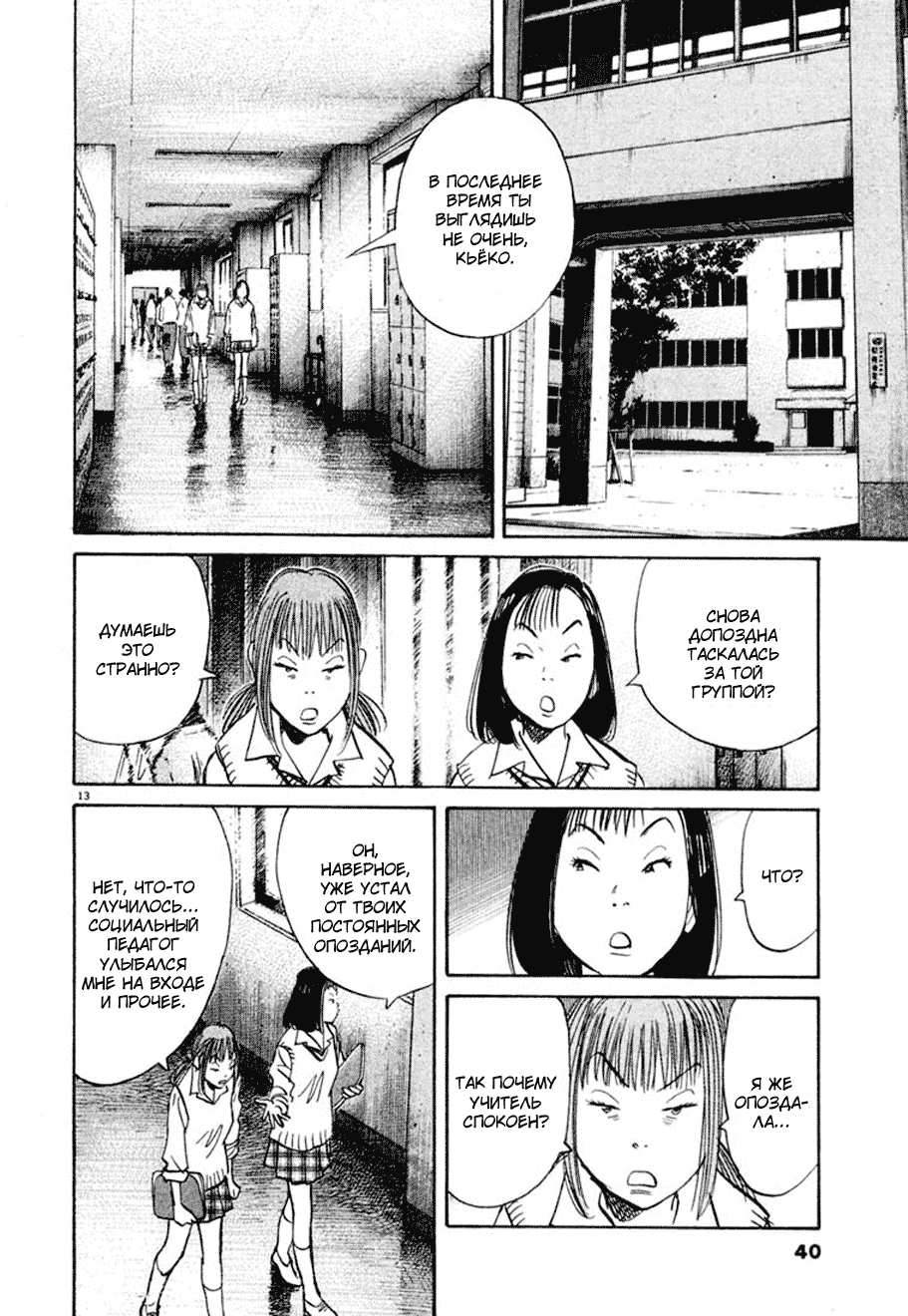 Манга Мальчишки двадцатого века - Глава 100 Страница 13