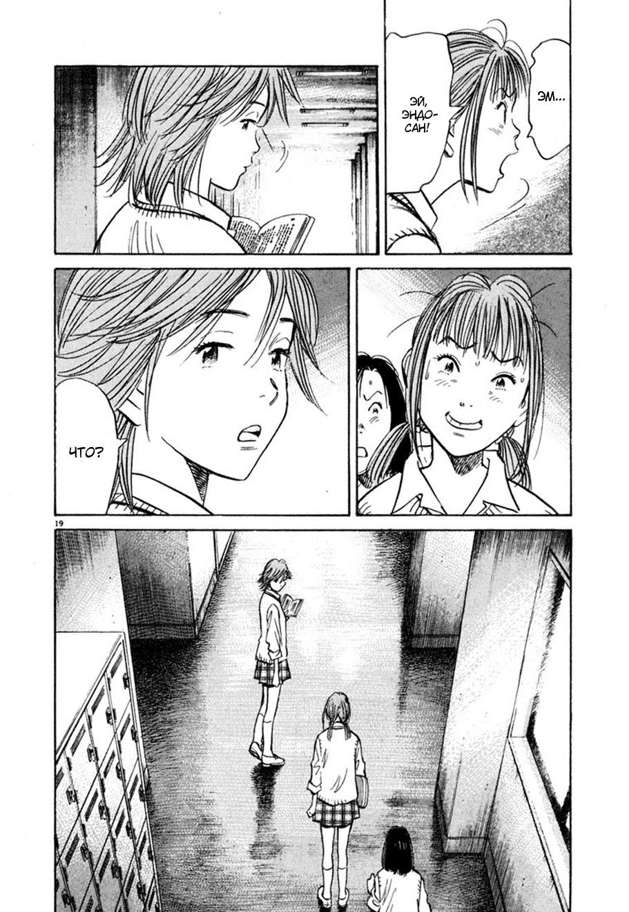 Манга Мальчишки двадцатого века - Глава 100 Страница 19