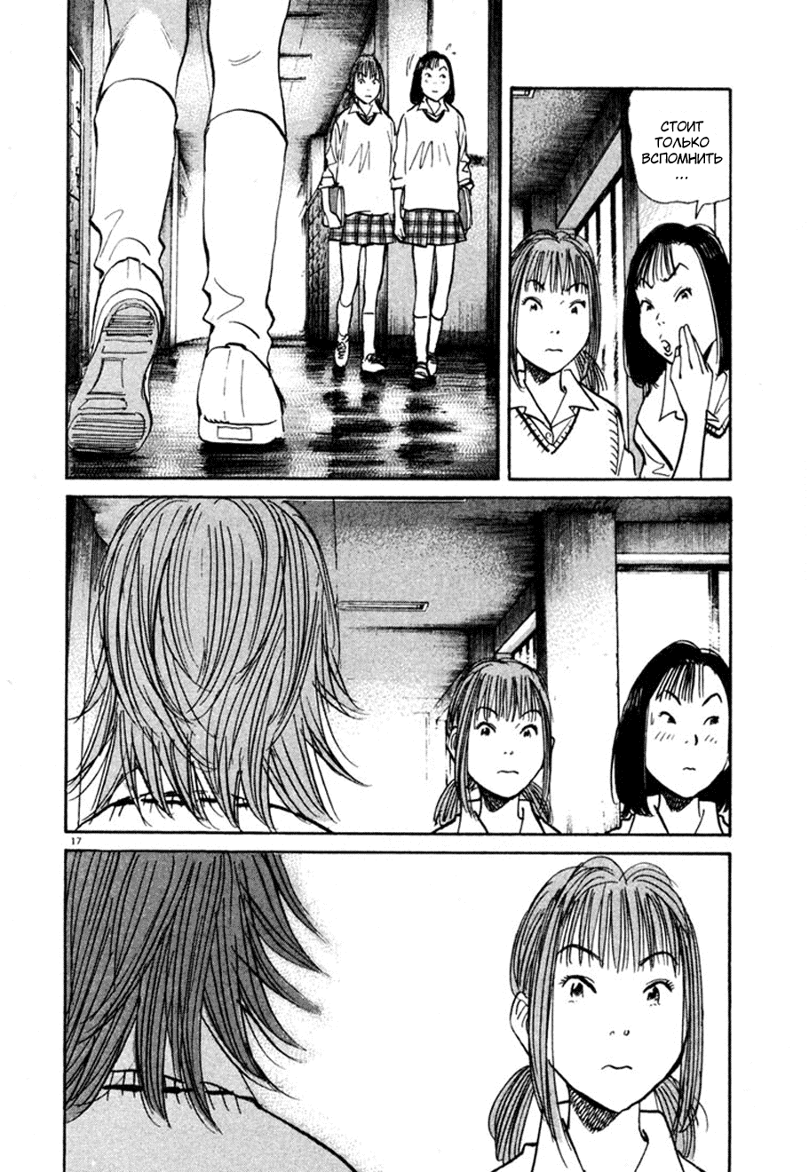 Манга Мальчишки двадцатого века - Глава 100 Страница 17