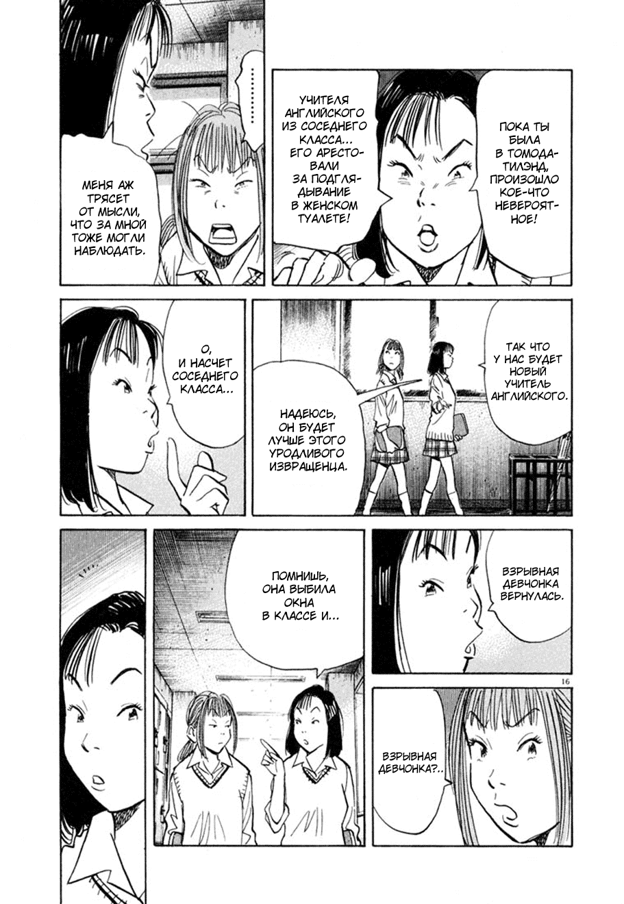 Манга Мальчишки двадцатого века - Глава 100 Страница 16