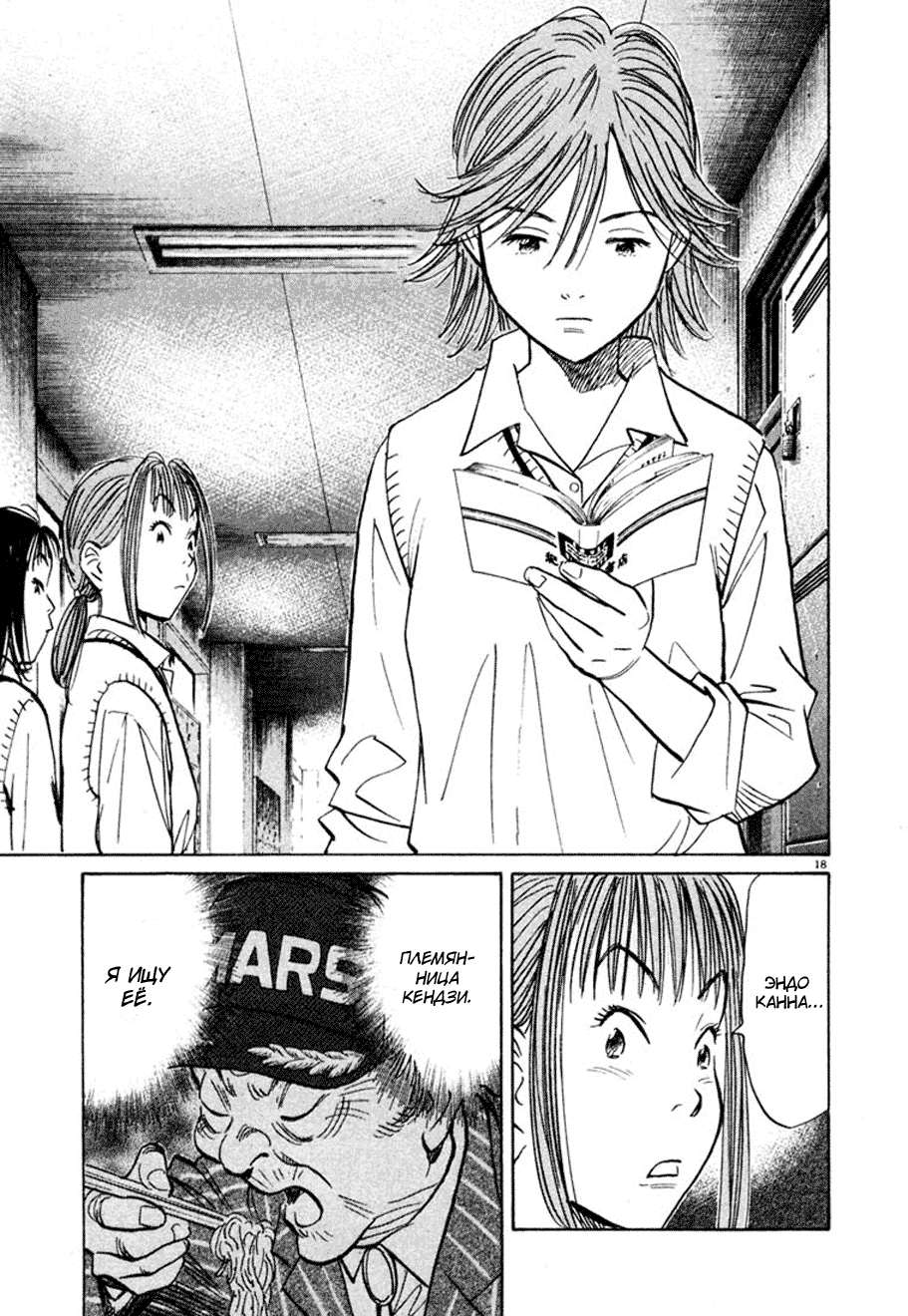Манга Мальчишки двадцатого века - Глава 100 Страница 18