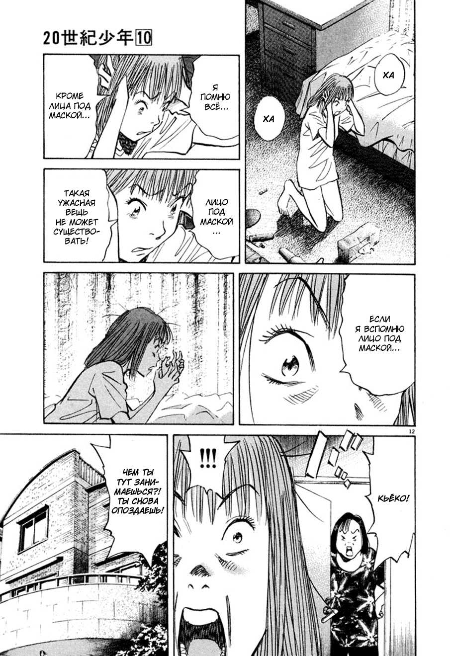 Манга Мальчишки двадцатого века - Глава 100 Страница 12