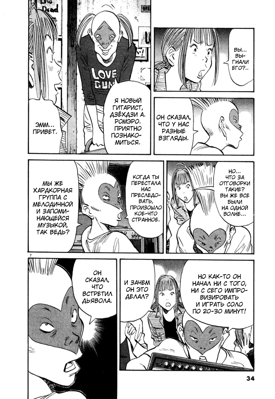 Манга Мальчишки двадцатого века - Глава 100 Страница 7