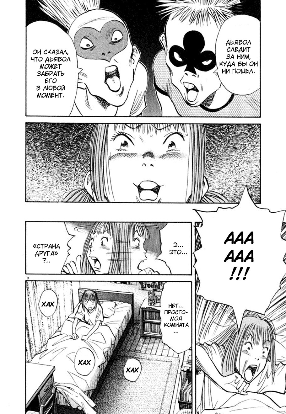 Манга Мальчишки двадцатого века - Глава 100 Страница 9
