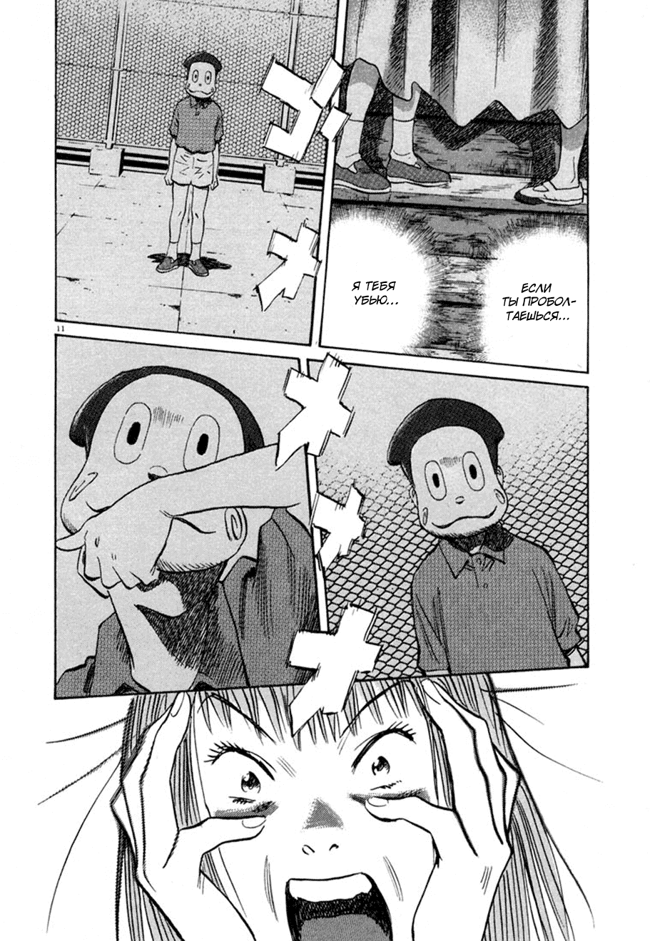 Манга Мальчишки двадцатого века - Глава 100 Страница 11