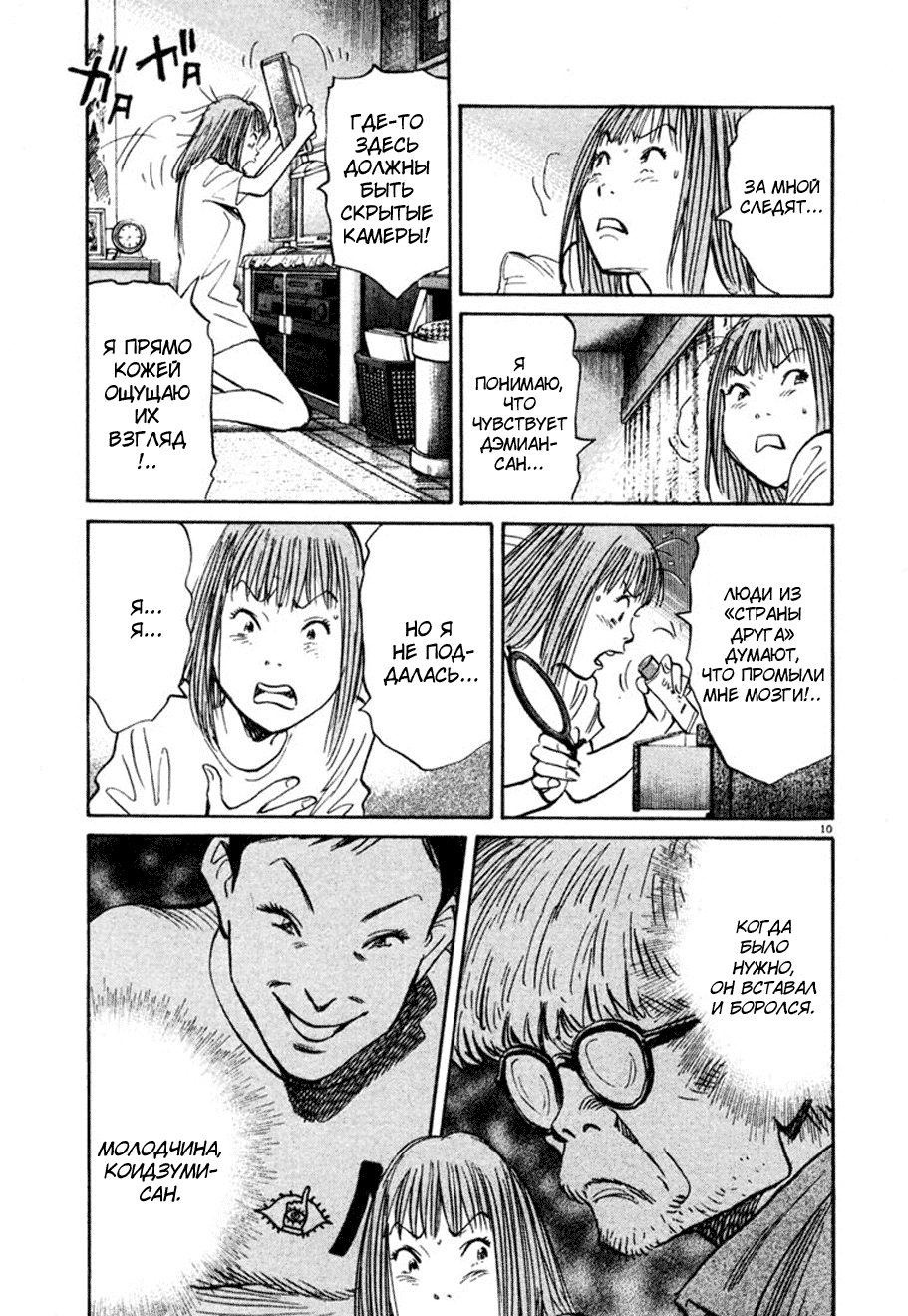 Манга Мальчишки двадцатого века - Глава 100 Страница 10