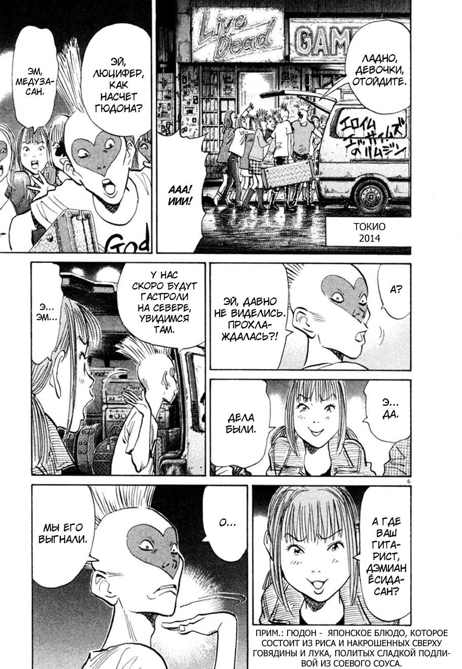 Манга Мальчишки двадцатого века - Глава 100 Страница 6