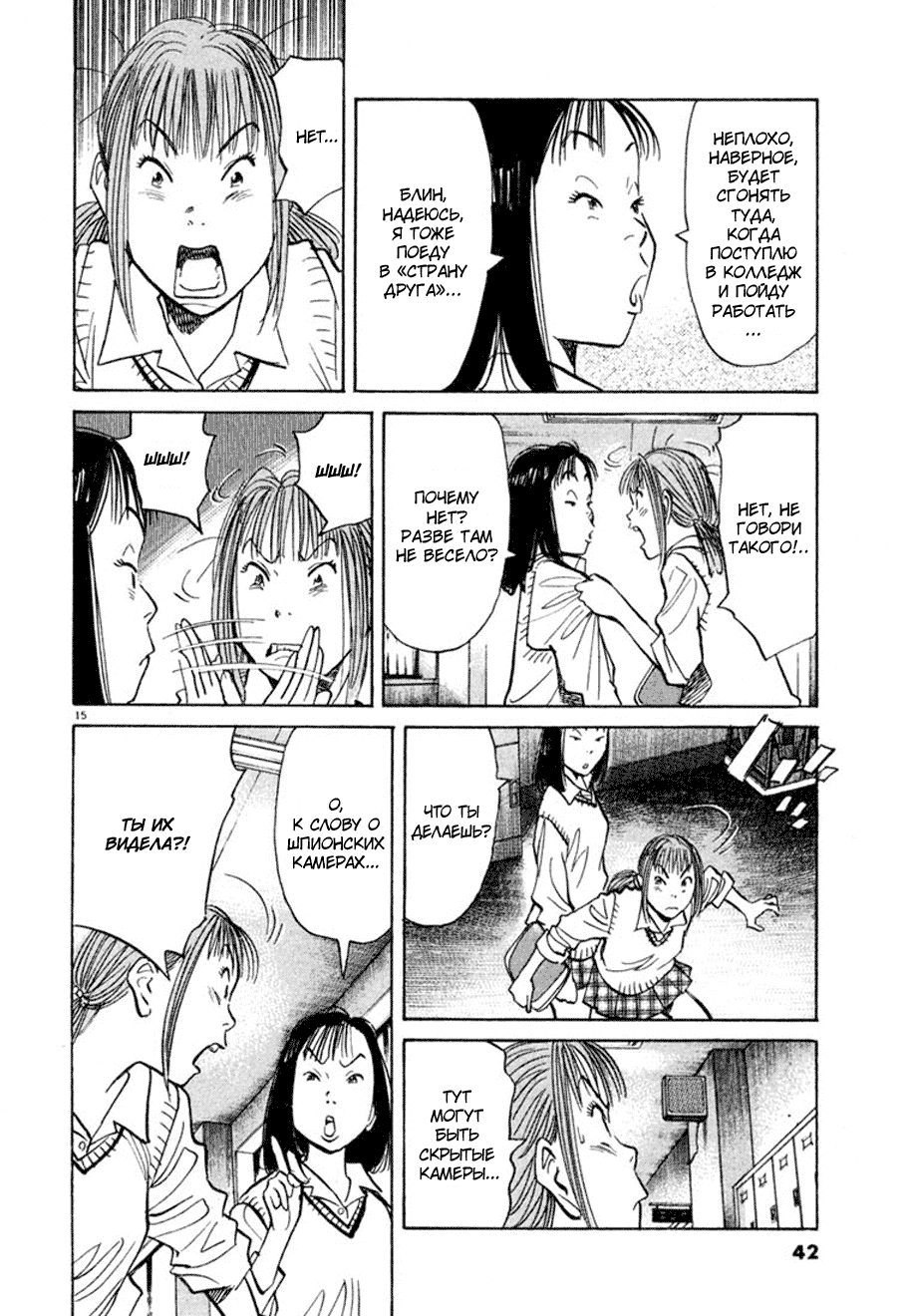 Манга Мальчишки двадцатого века - Глава 100 Страница 15