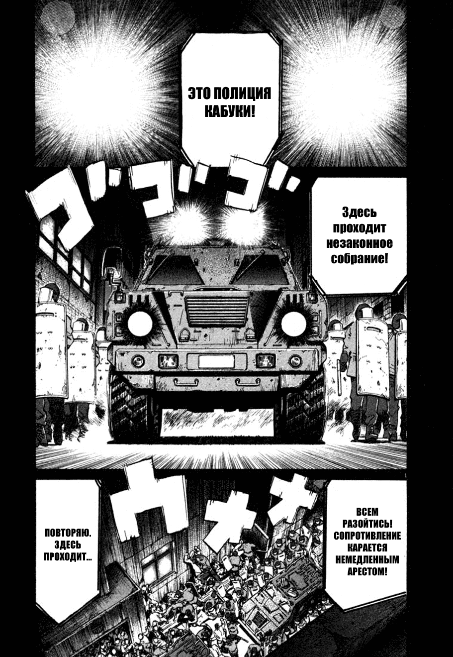 Манга Мальчишки двадцатого века - Глава 99 Страница 5